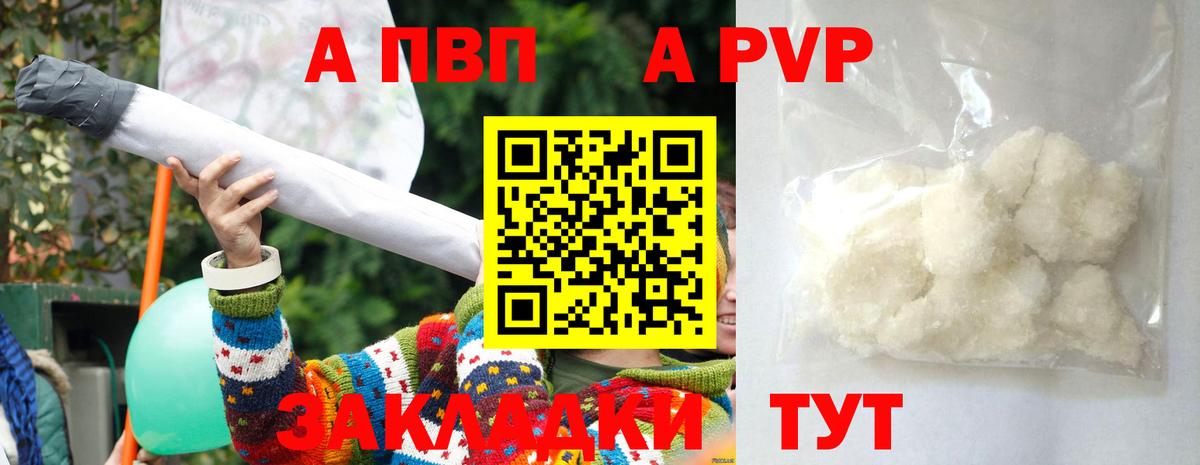 Alpha-PVP СК  A-PVP СК  Курганинск  Вход с VPN 