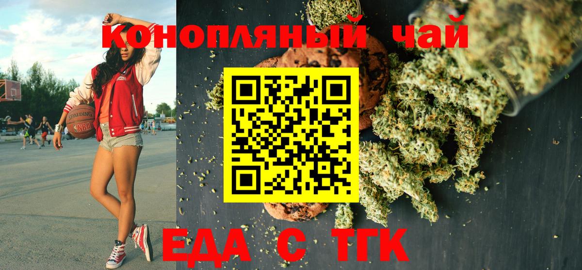 Cannafood конопля Курганинск