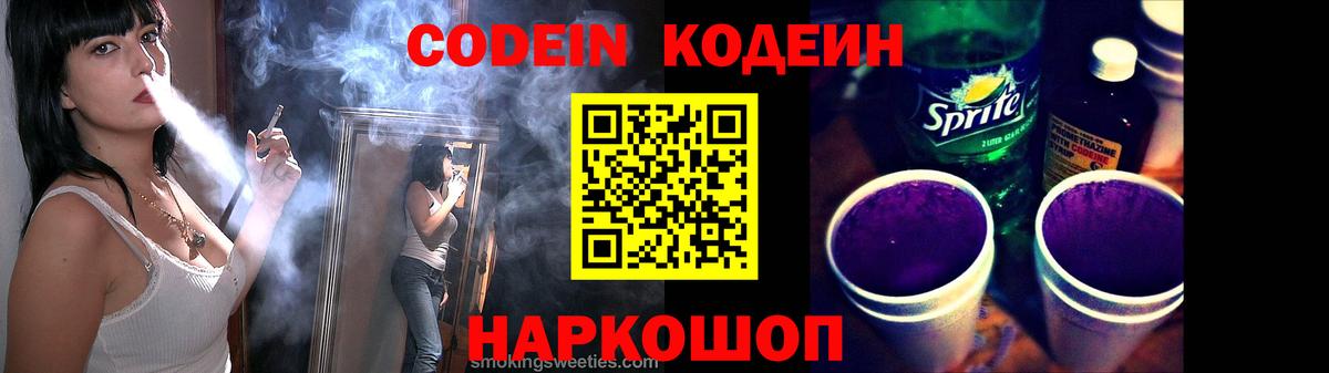 Кодеиновый сироп Lean Purple Drank Курганинск