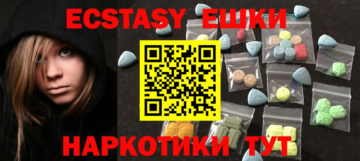 ЭКСТАЗИ ешки Курганинск