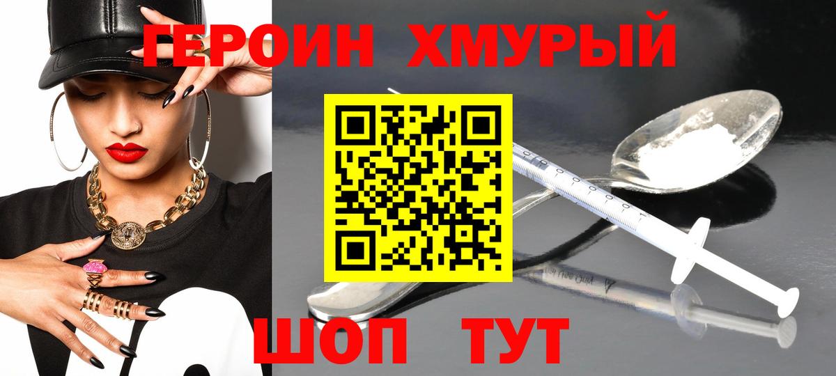 ГЕРОИН герыч Курганинск