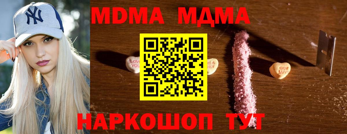 МДМА молли  MDMA Molly  Курганинск  MDMA  Вход с VPN 