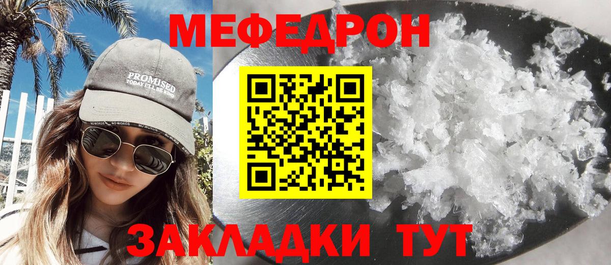 Меф мяу мяу мука Курганинск