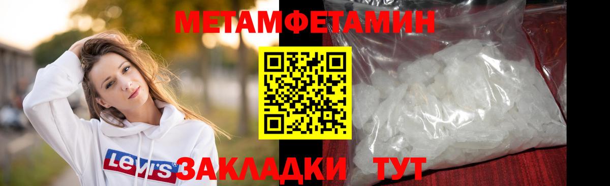 МЕТАМФЕТАМИН мет Курганинск