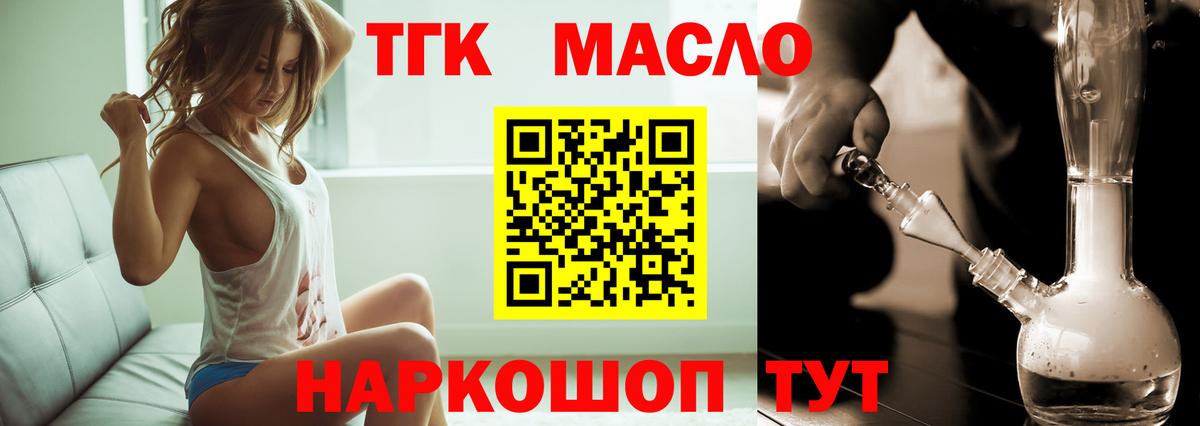 ТГК жижа  Вход с VPN  закладка  ТГК концентрат  Курганинск 